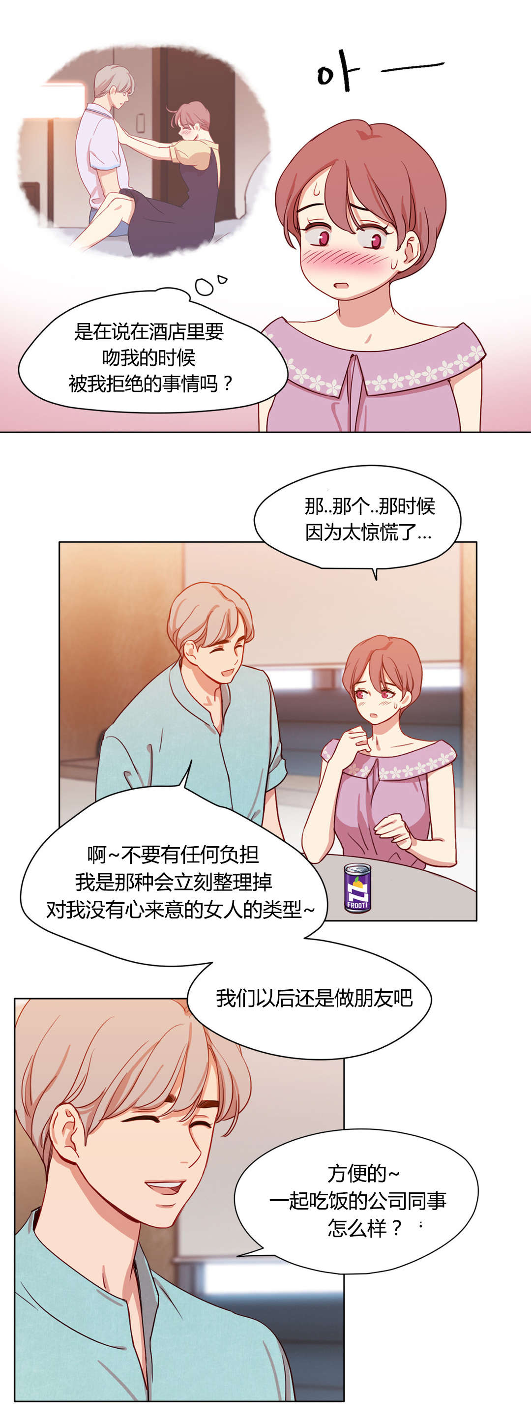 300天后漫画,第41章：情感姜厨师2图