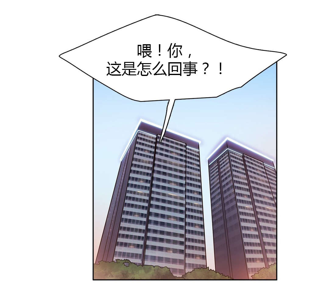 300天后漫画,第24章：被算计了4图