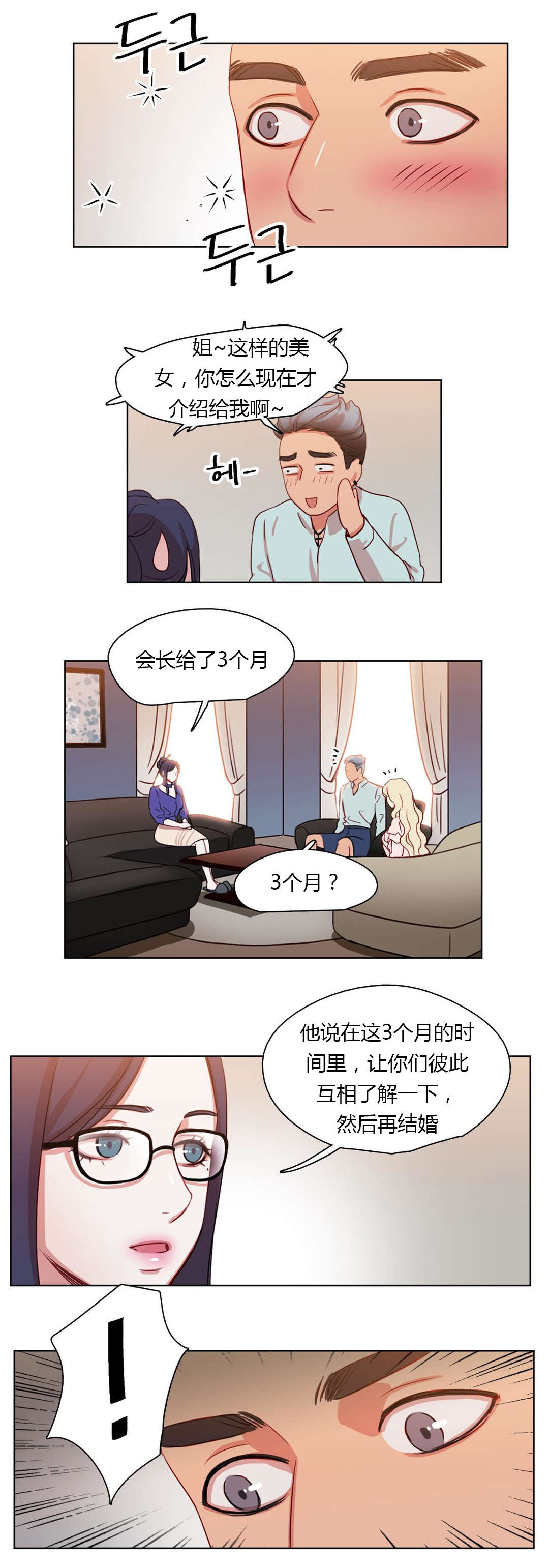 300天后漫画,第27章：晴天霹雳1图