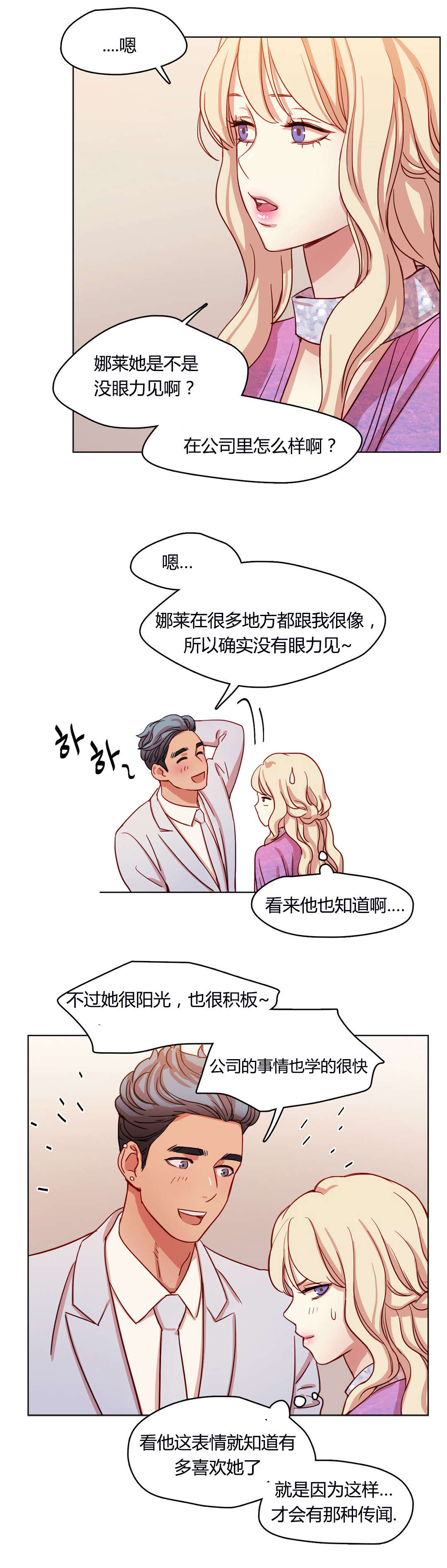 300天后漫画,第54章：传闻5图