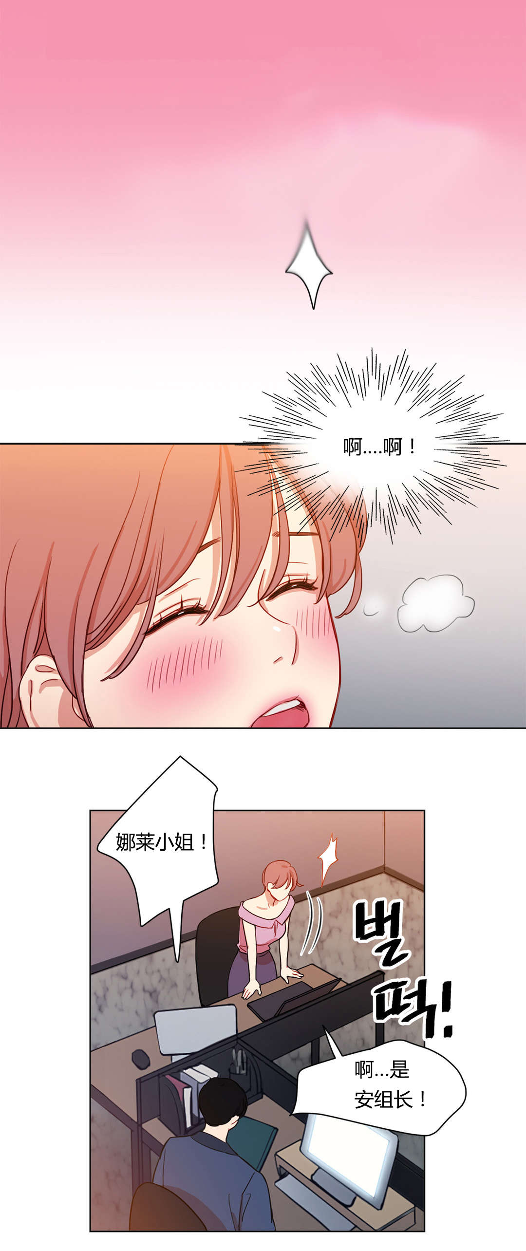 300天后漫画,第40章：不能公开的恋情5图