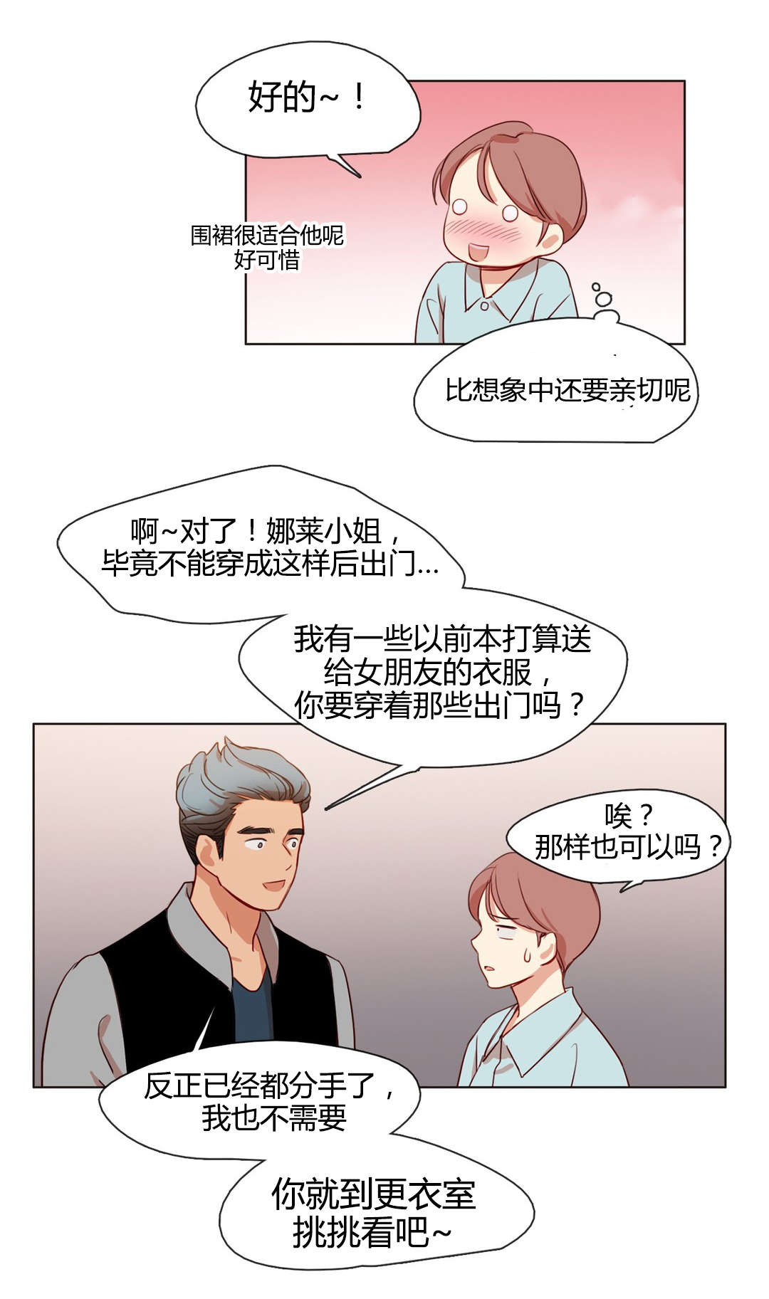300天后漫画,第19章：衣服的力量5图
