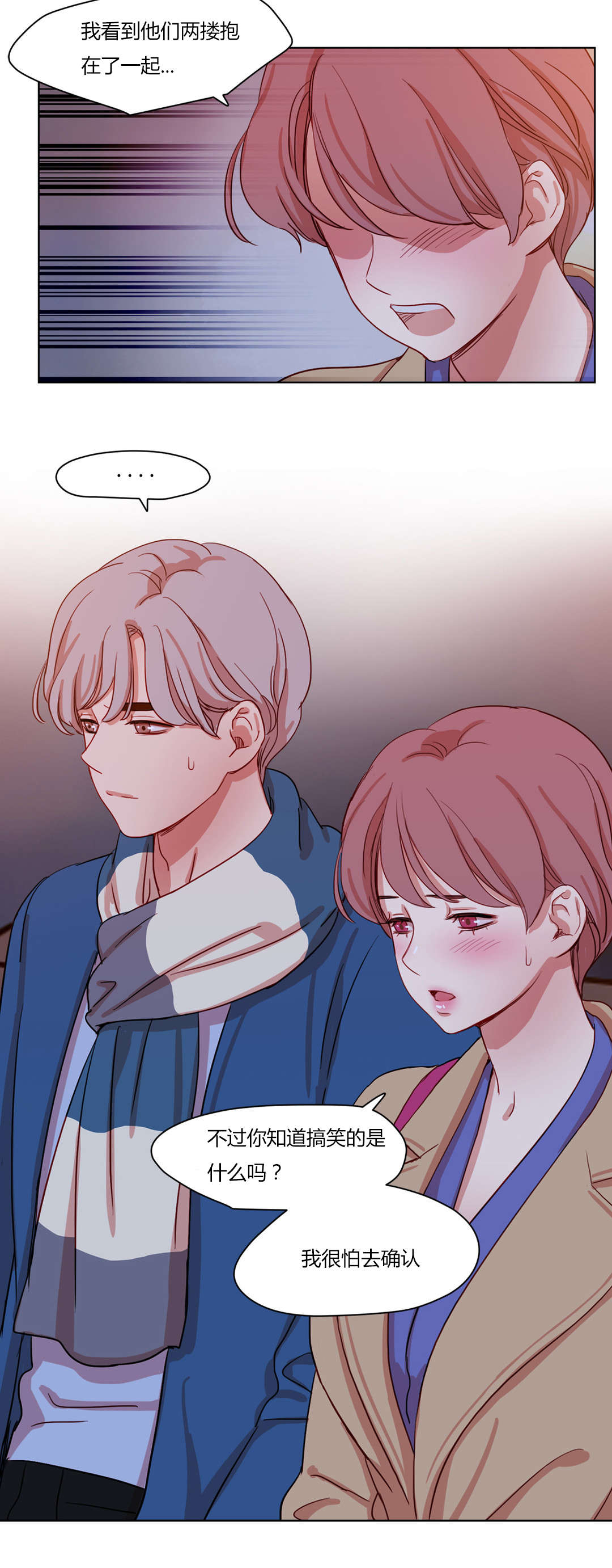 300天后漫画,第58章：忐忑不安1图