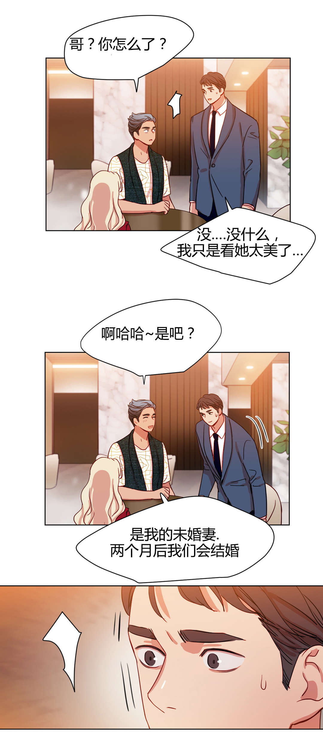 300天后漫画,第46章：冤家路窄3图