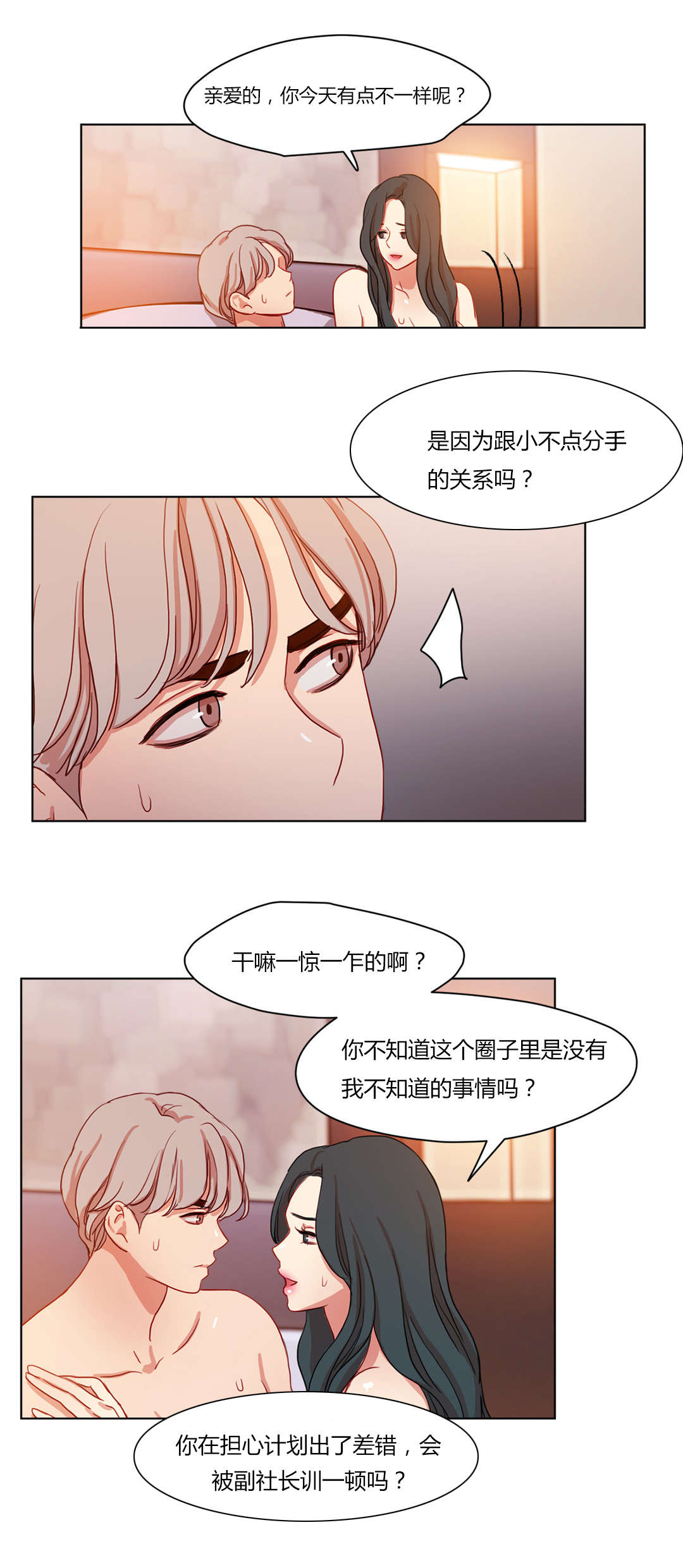 300天后漫画,第59章：摊牌4图