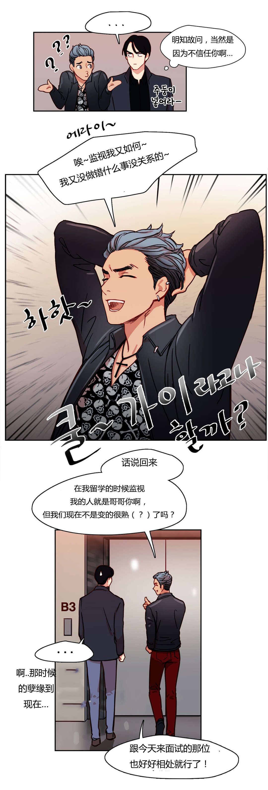 300天后漫画,第9章：多加小心1图