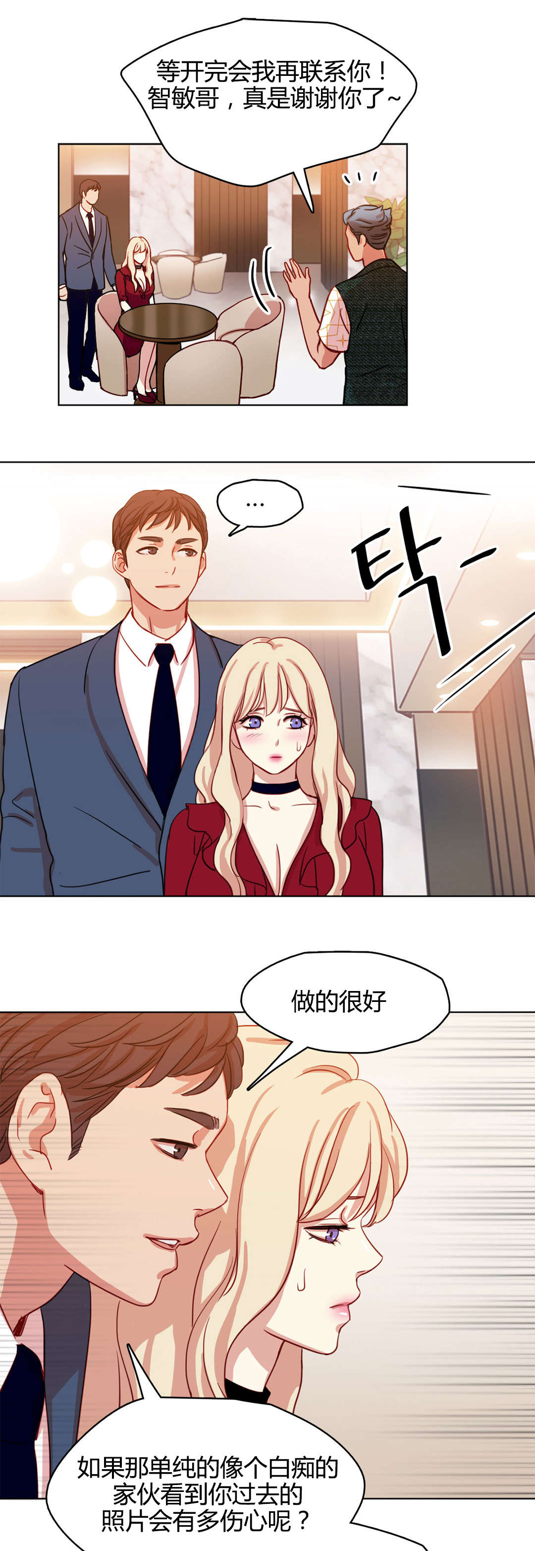 300天后漫画,第48章：难言之隐1图