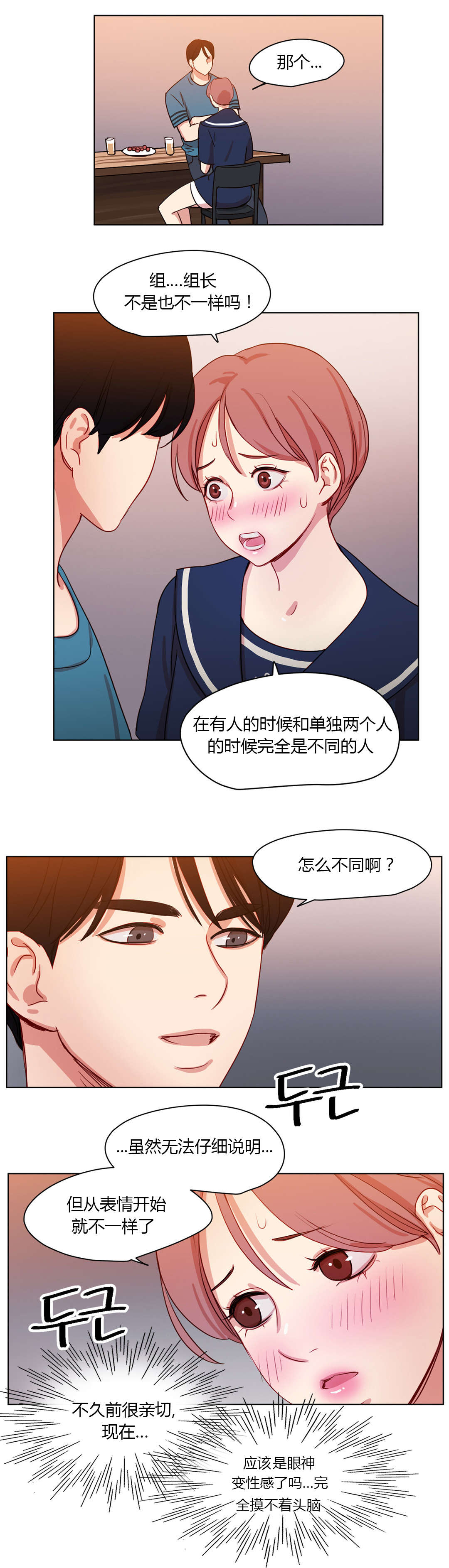 300天后漫画,第37章：敌视3图