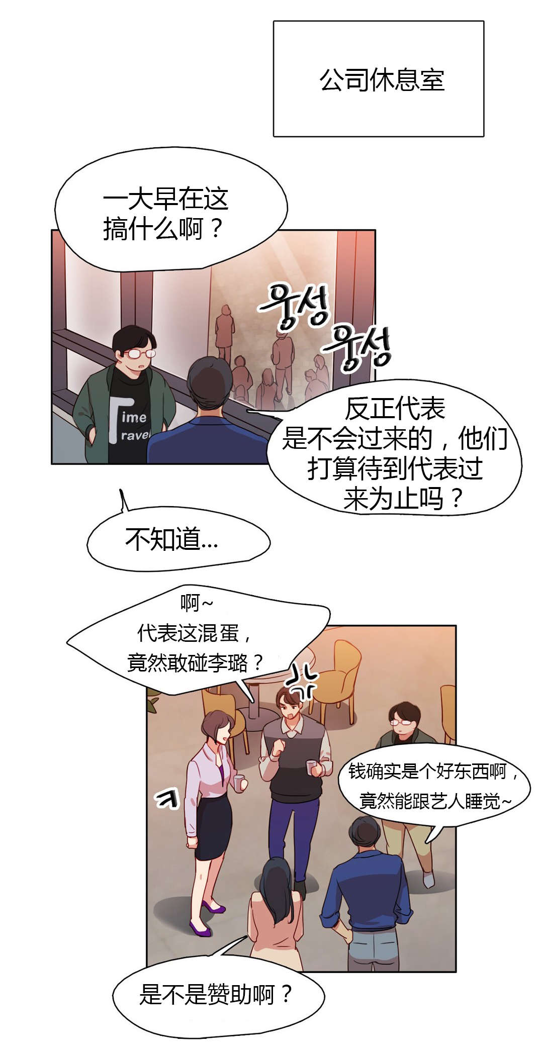 300天后漫画,第24章：被算计了4图