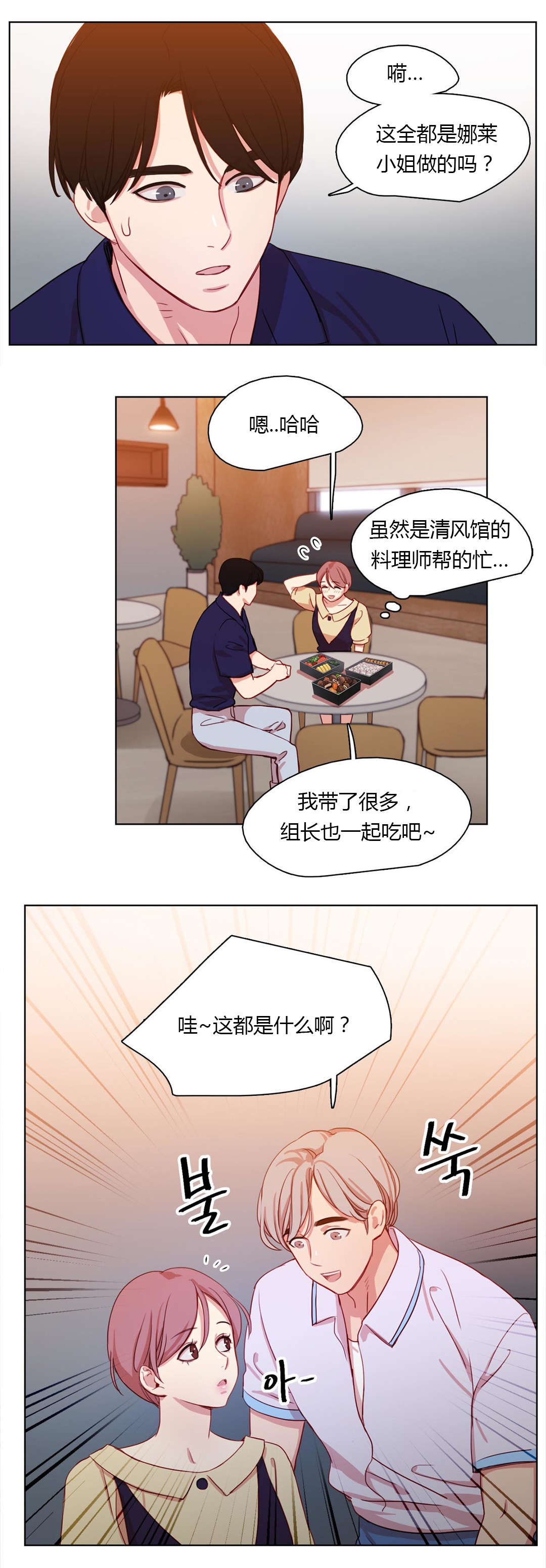300天后漫画,第28章：表白3图