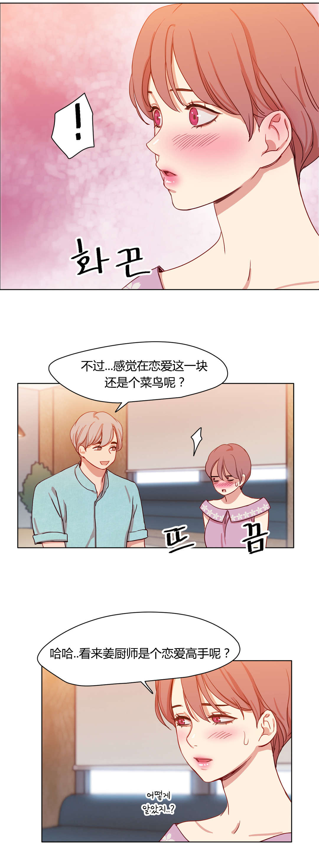 300天后漫画,第41章：情感姜厨师5图