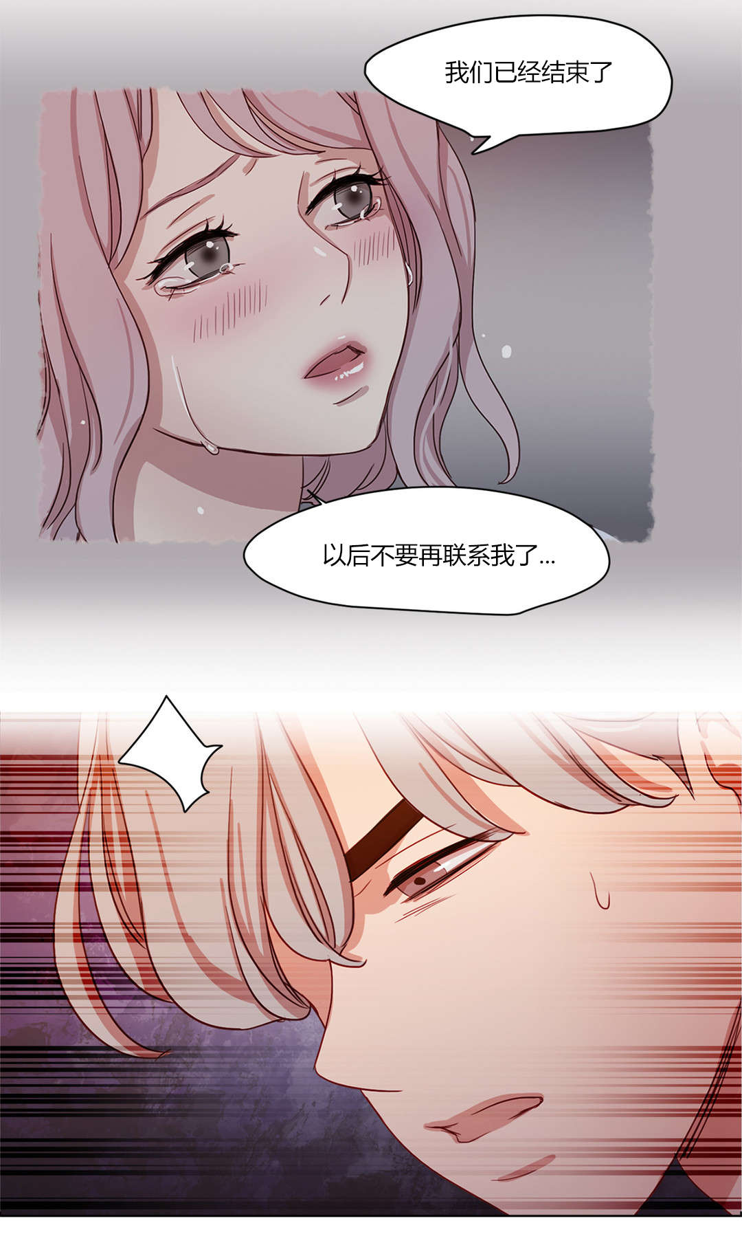 300天后漫画,第59章：摊牌2图