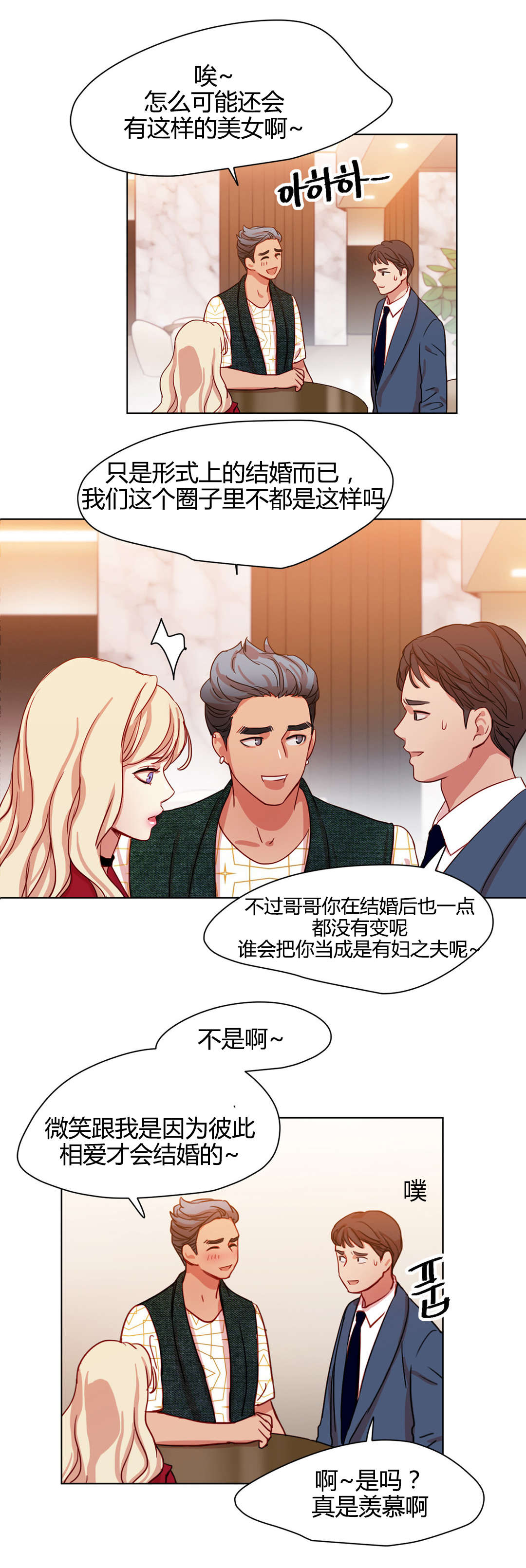300天后漫画,第46章：冤家路窄5图