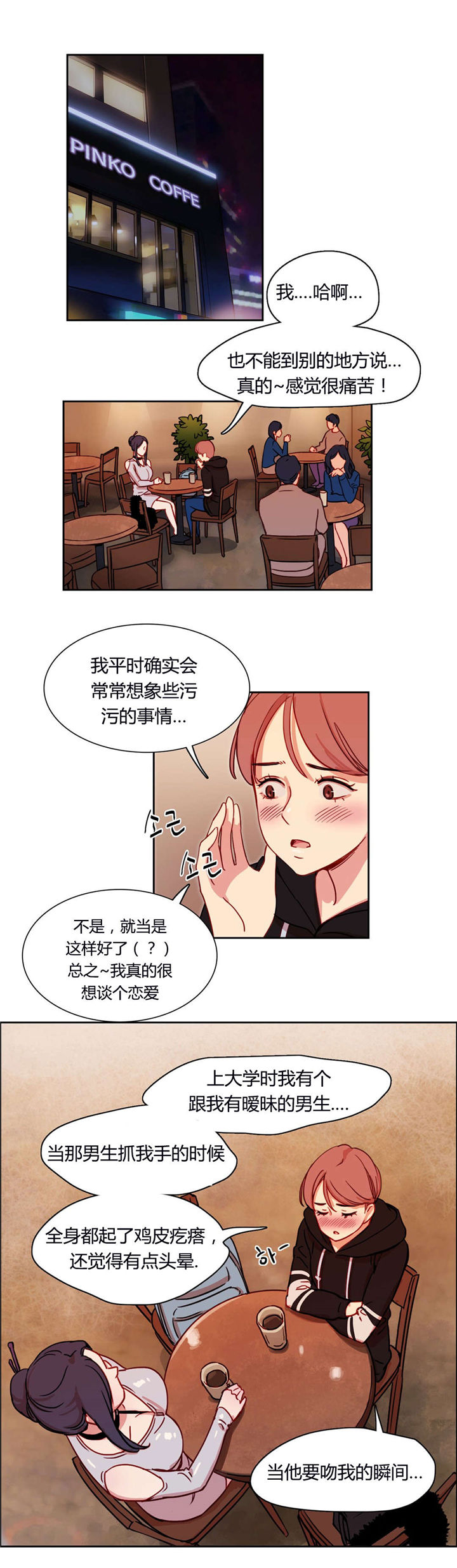 300天后漫画,第4章：收留1图