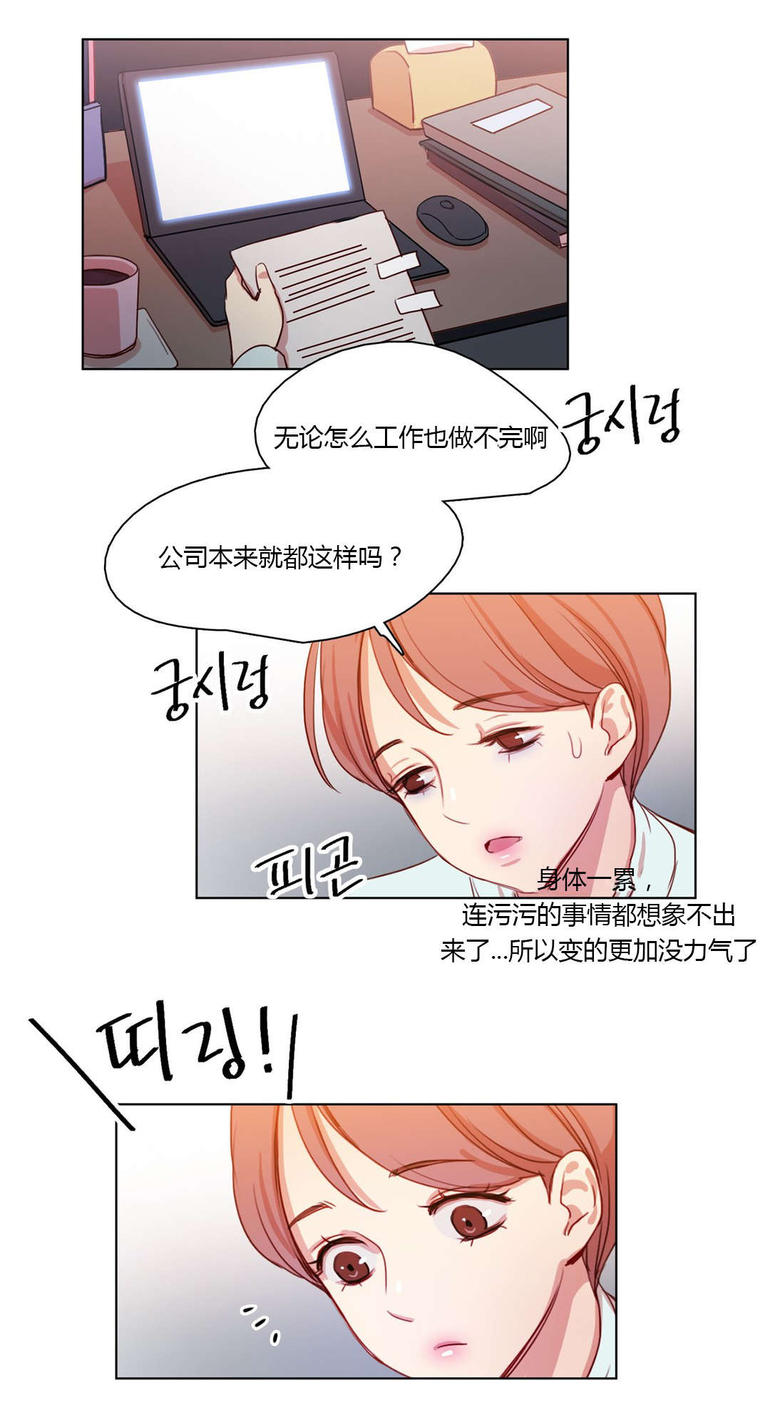 300天后漫画,第20章：好朋友1图