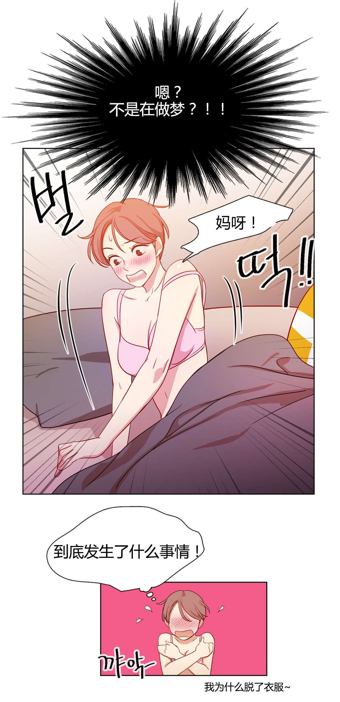 300天后漫画,第18章：梦中情人1图