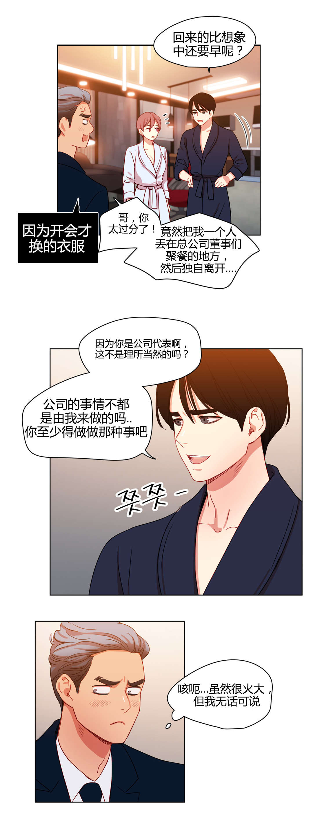 300天后漫画,第50章：畅想3图