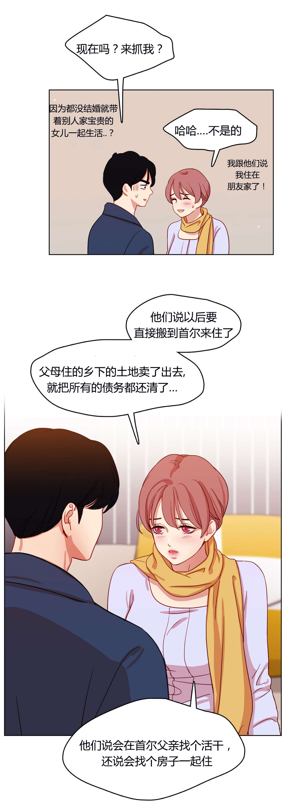 300天后漫画,第55章：恩爱1图