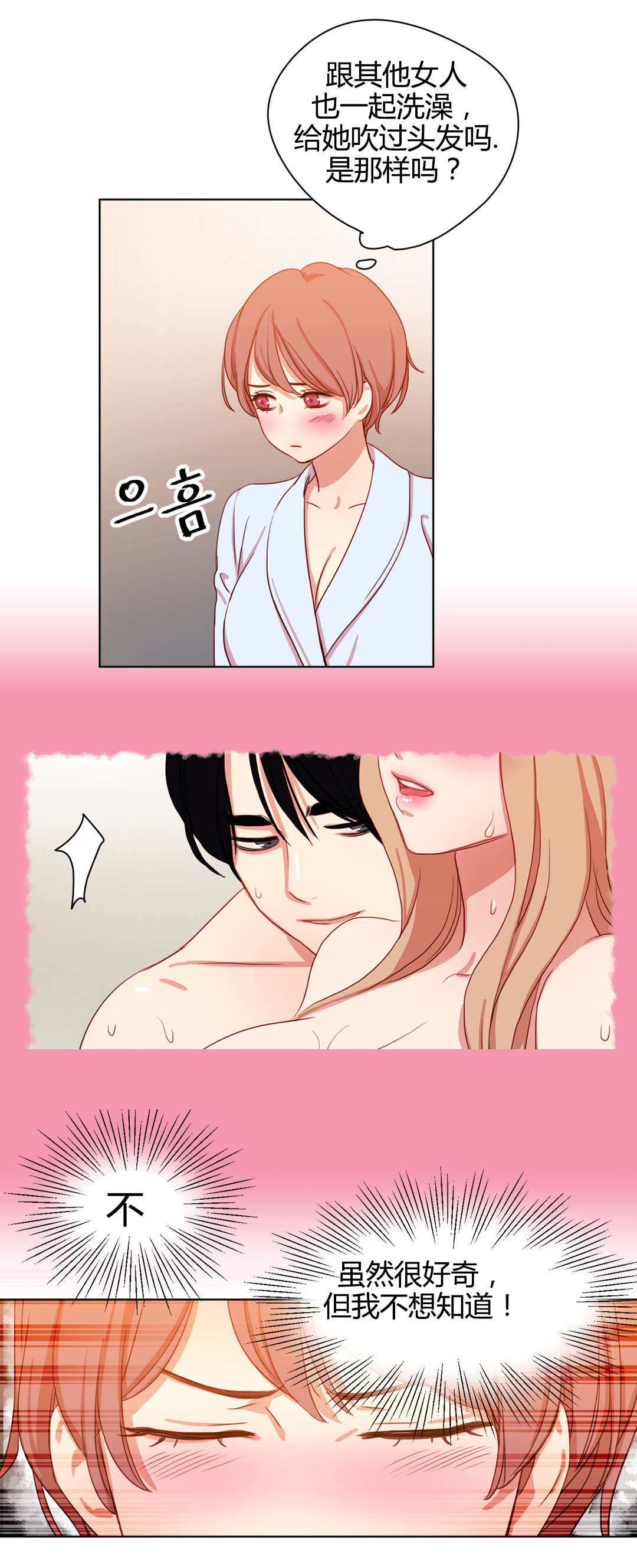 300天后漫画,第50章：畅想5图