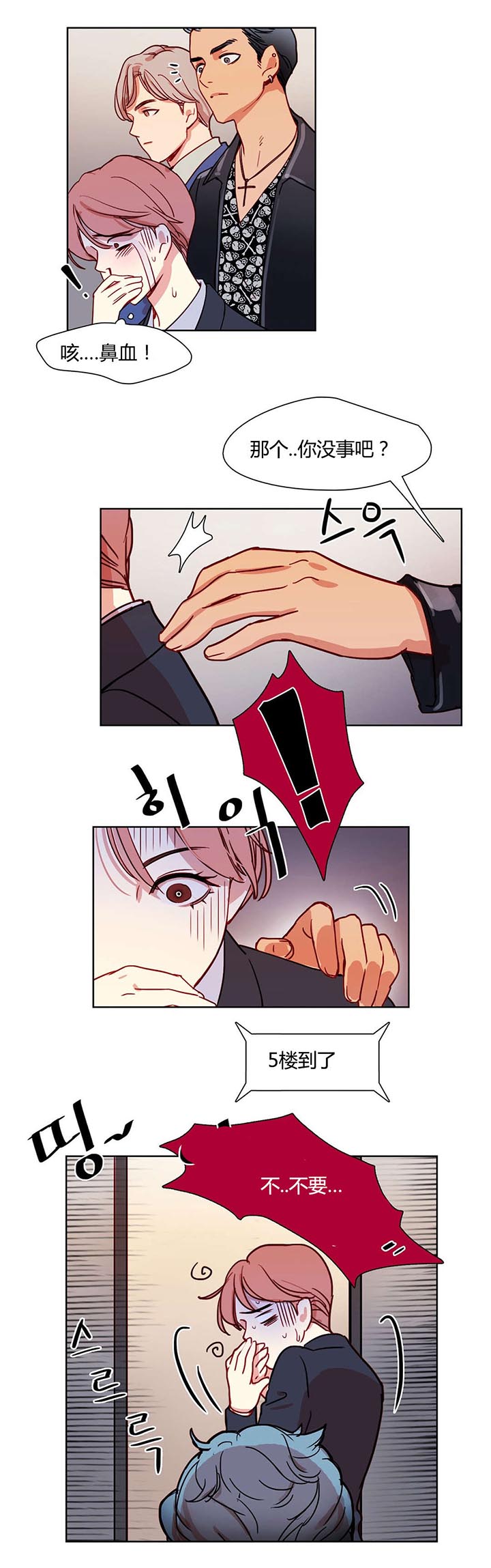 300天后漫画,第8章：三个花美男1图