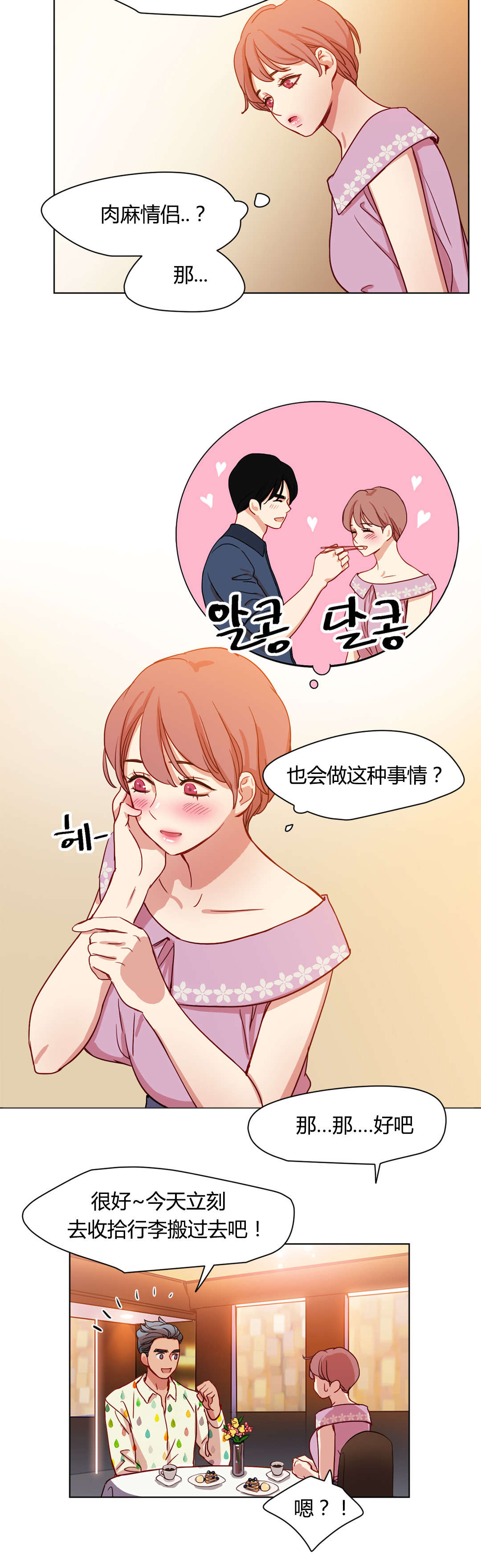 300天后漫画,第43章：失落1图
