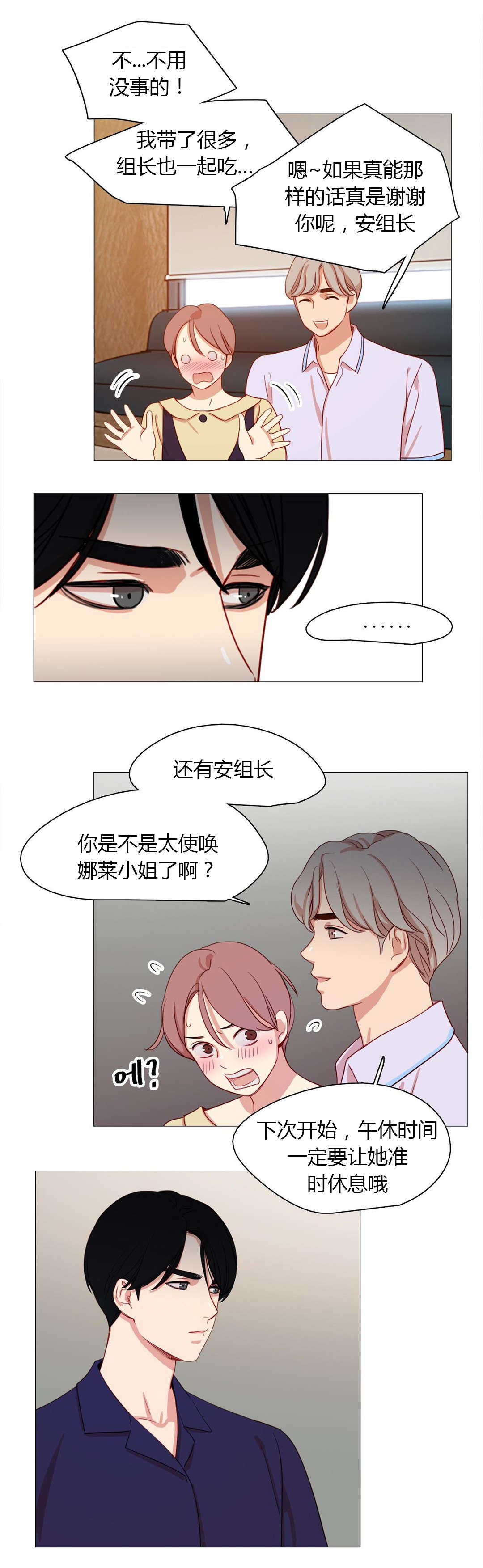 300天后漫画,第28章：表白1图
