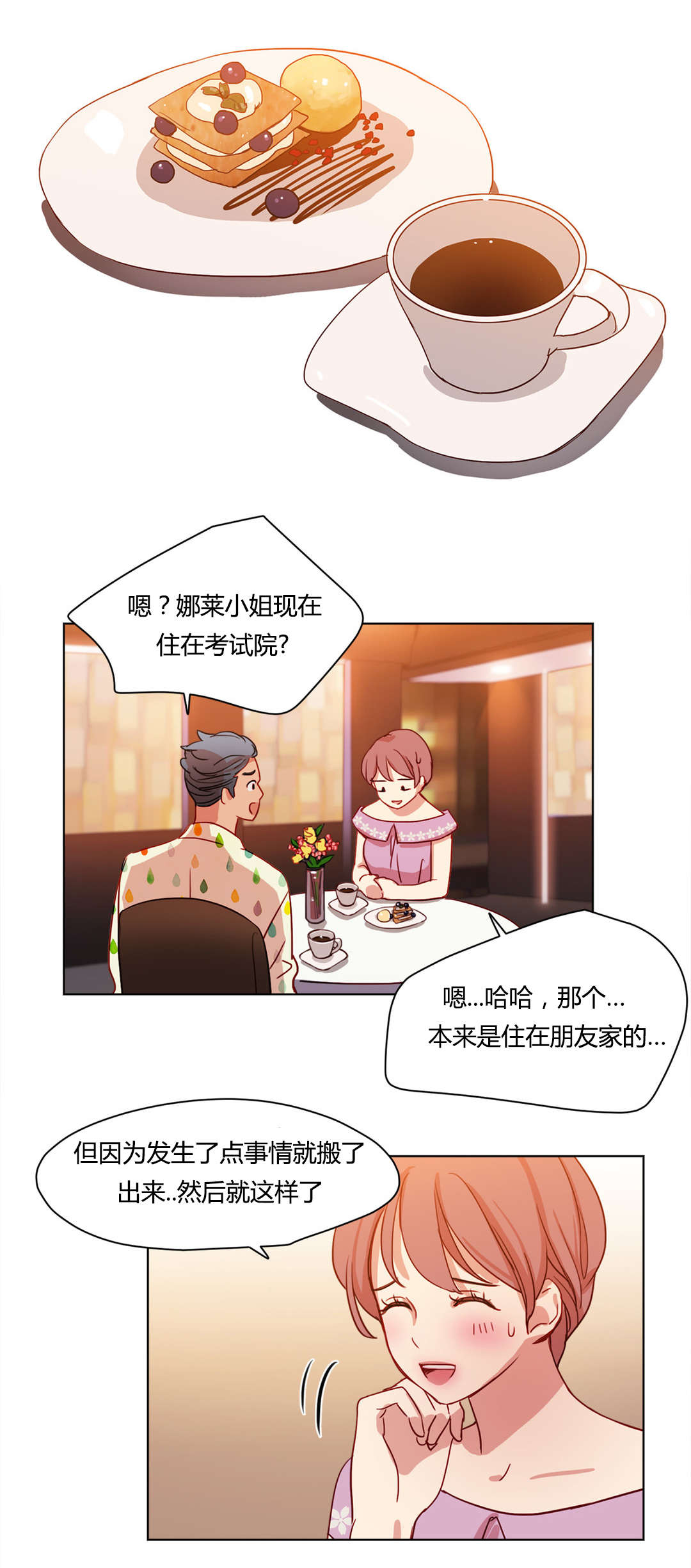 300天后漫画,第43章：失落1图