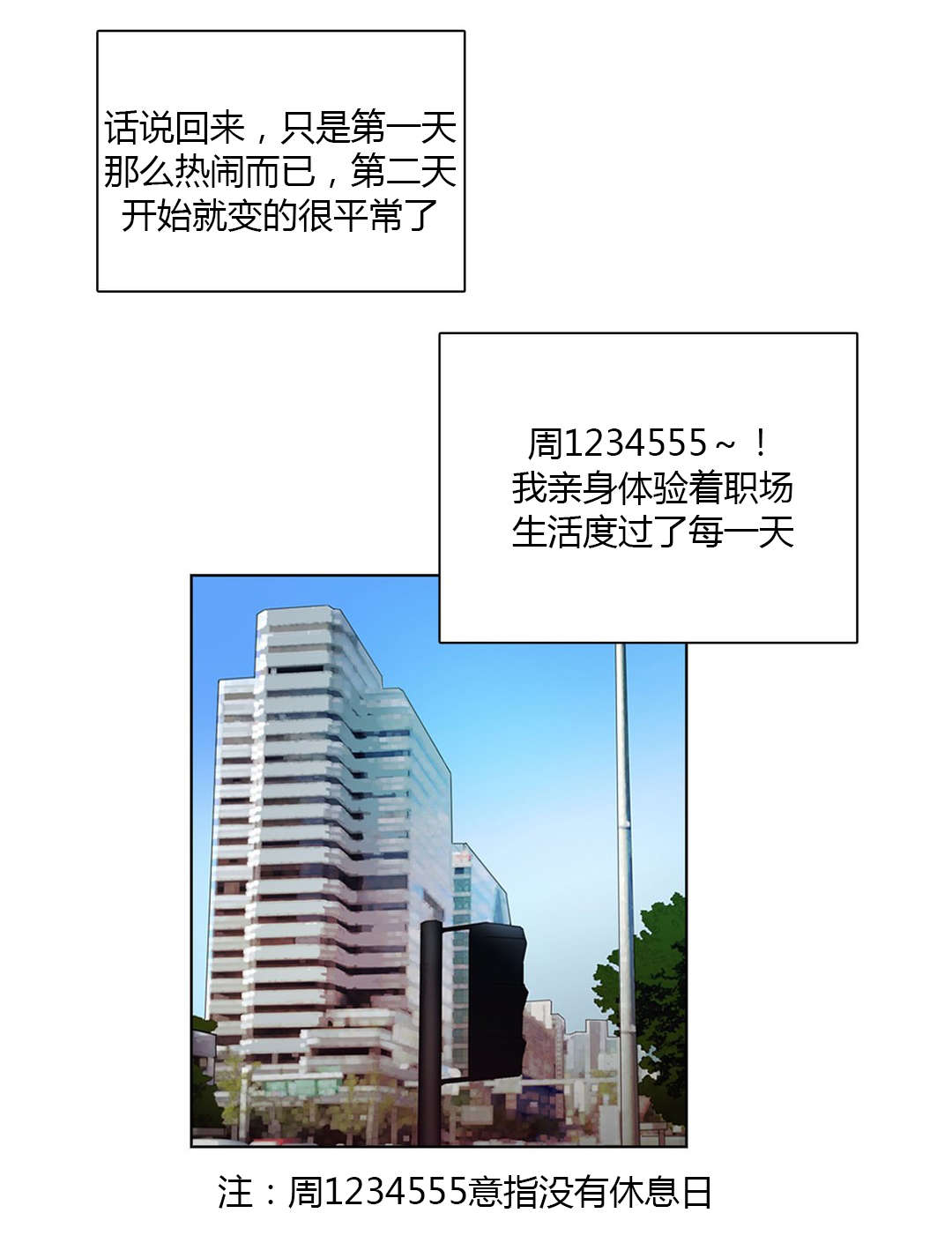 300天后漫画,第20章：好朋友5图