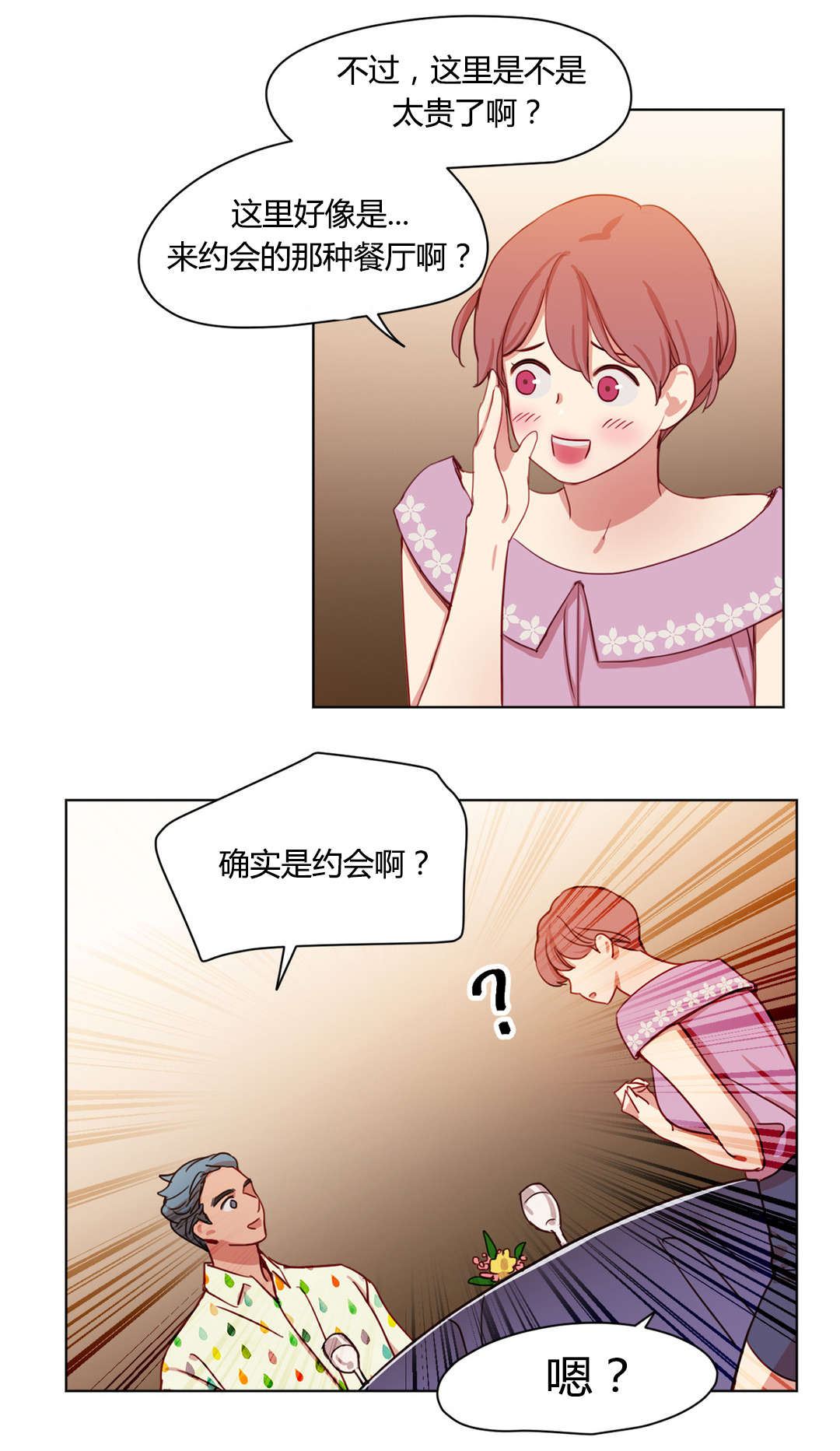 300天后漫画,第42章：醉翁之意3图