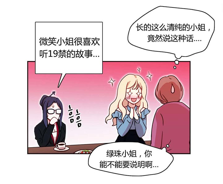 300天后漫画,第6章：叙说1图