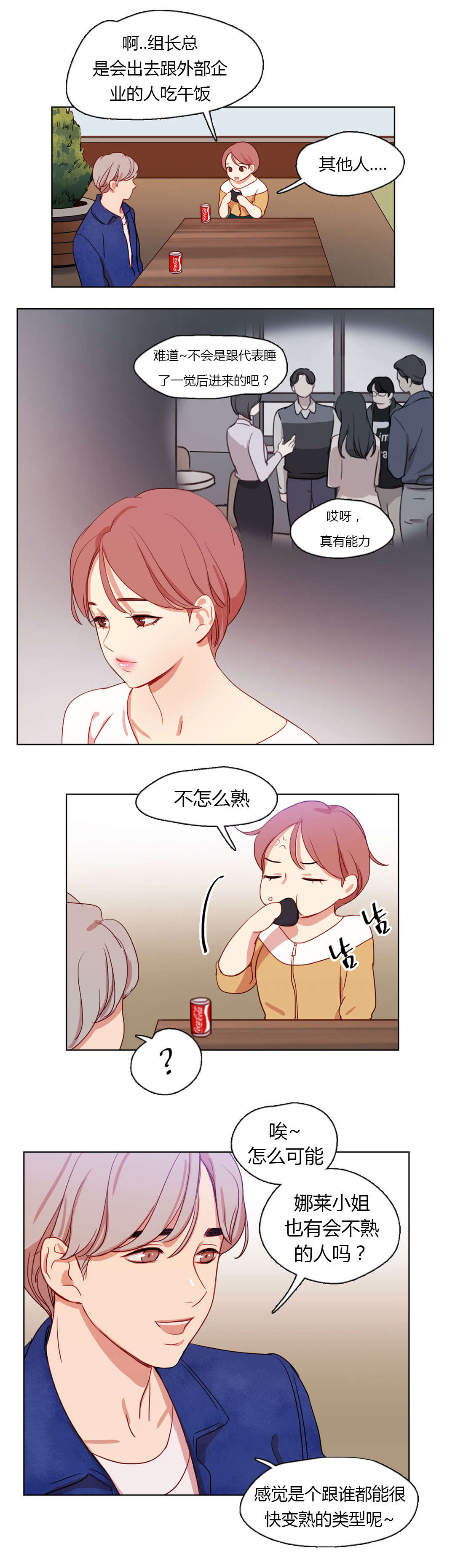 300天后漫画,第26章：接近4图