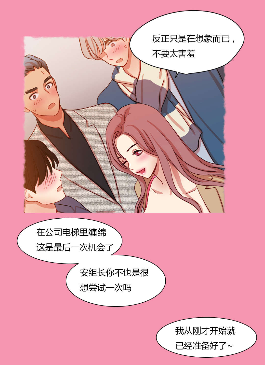 300天后漫画,第56章：似曾相似5图