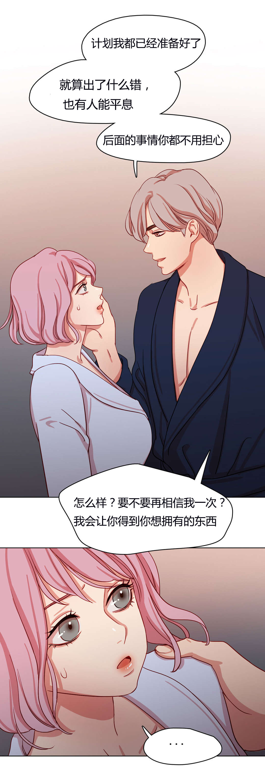 300天后漫画,第53章：变本加厉1图