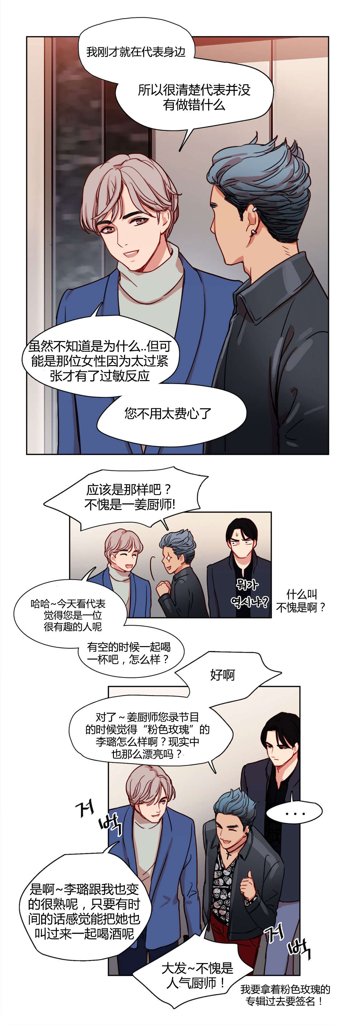 300天后漫画,第9章：多加小心4图