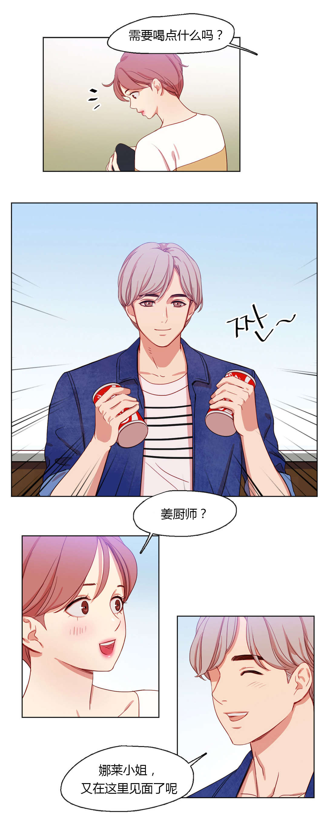 300天后漫画,第26章：接近2图