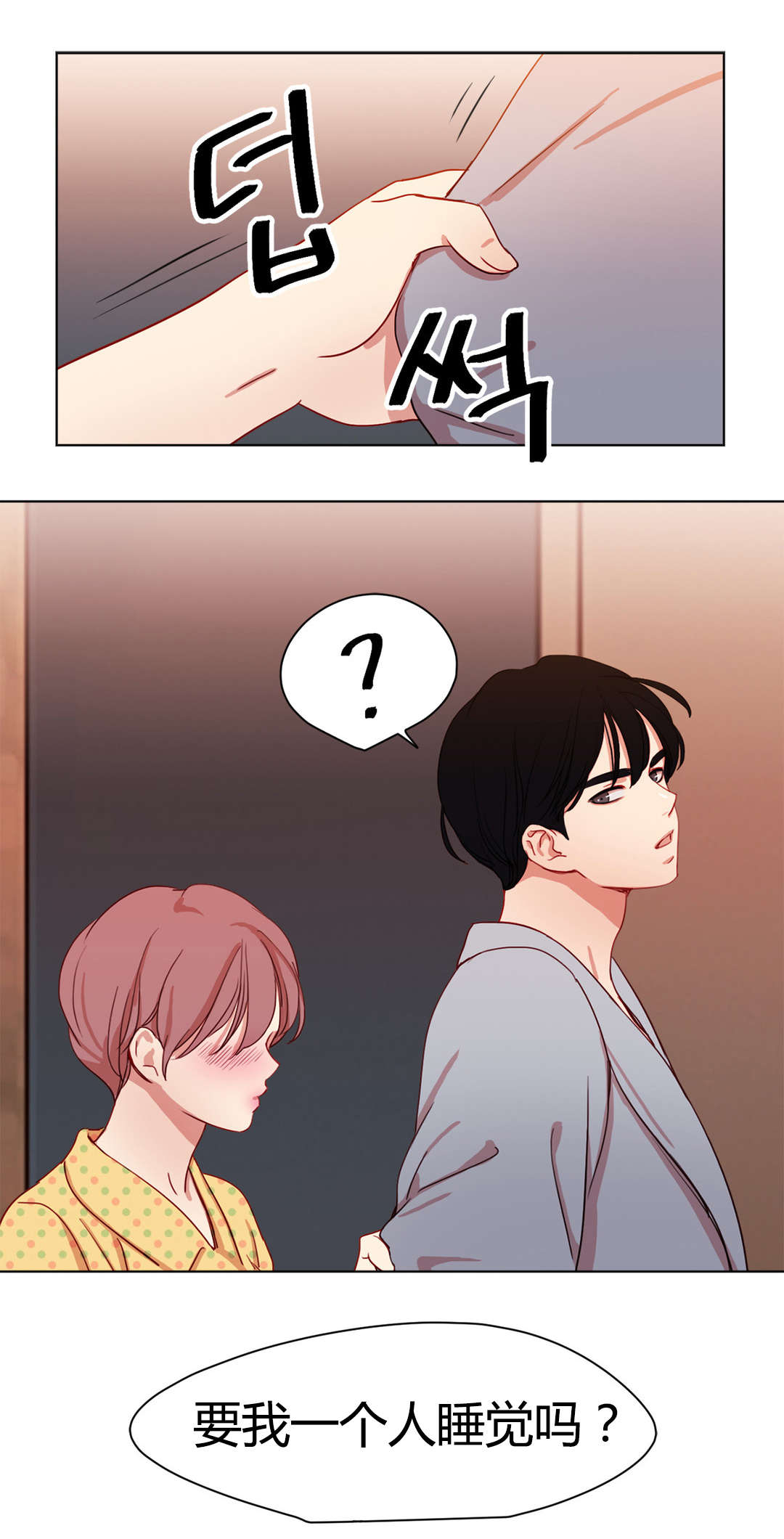 300天后漫画,第44章：傲娇2图