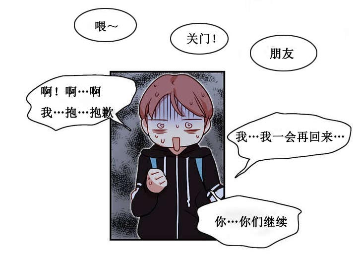 300天后漫画,第2章：寄人篱下的尴尬4图