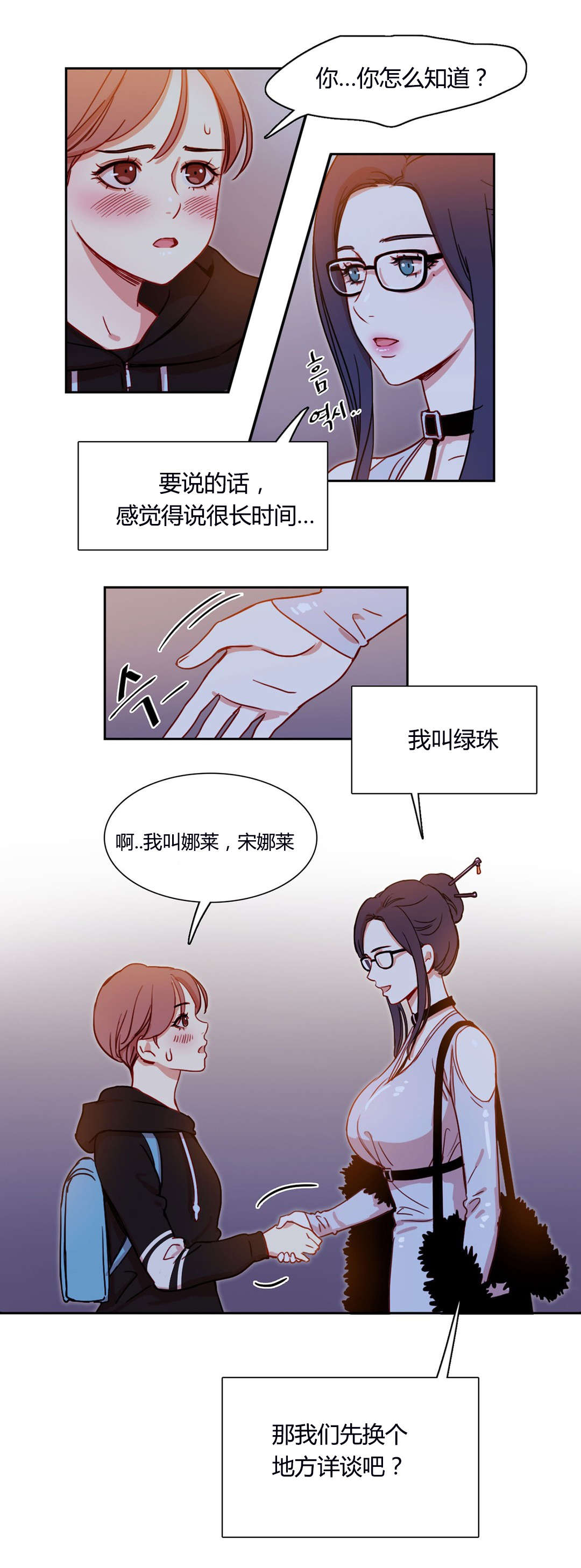 300天后漫画,第3章：奇怪的女人5图
