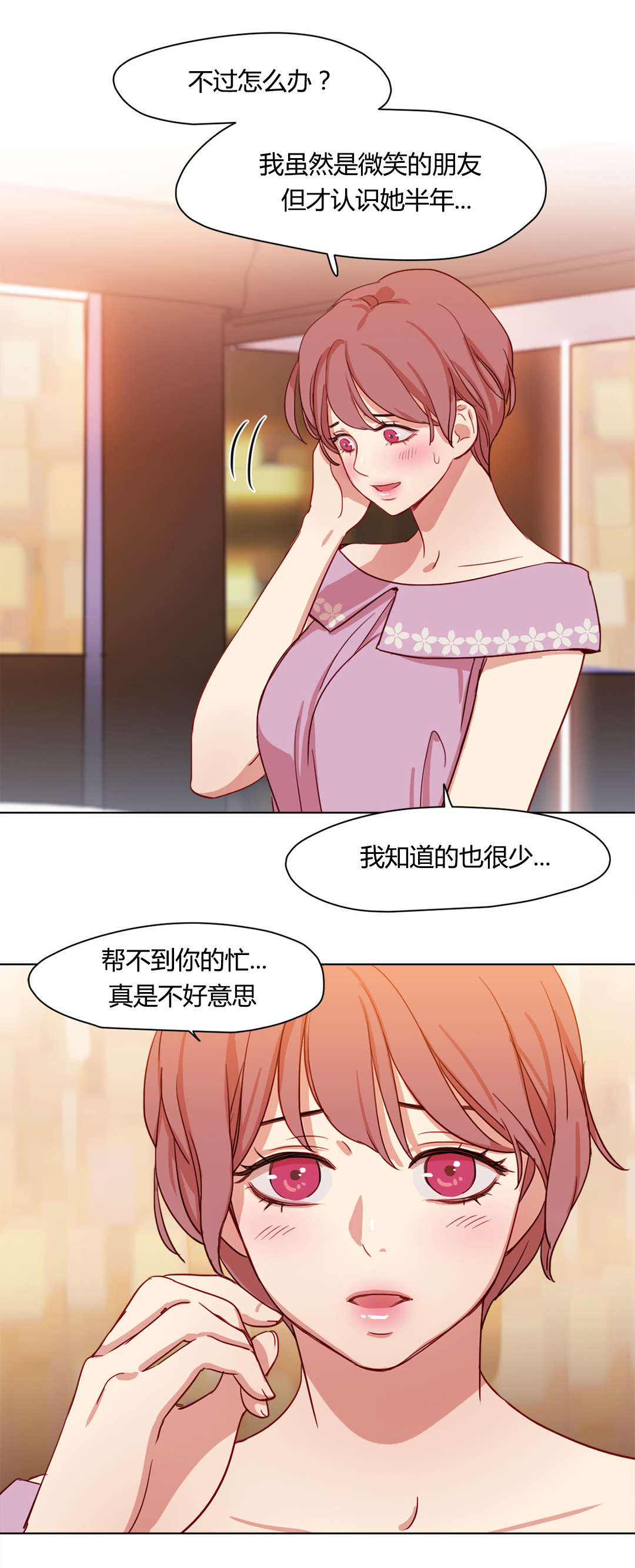300天后漫画,第42章：醉翁之意3图