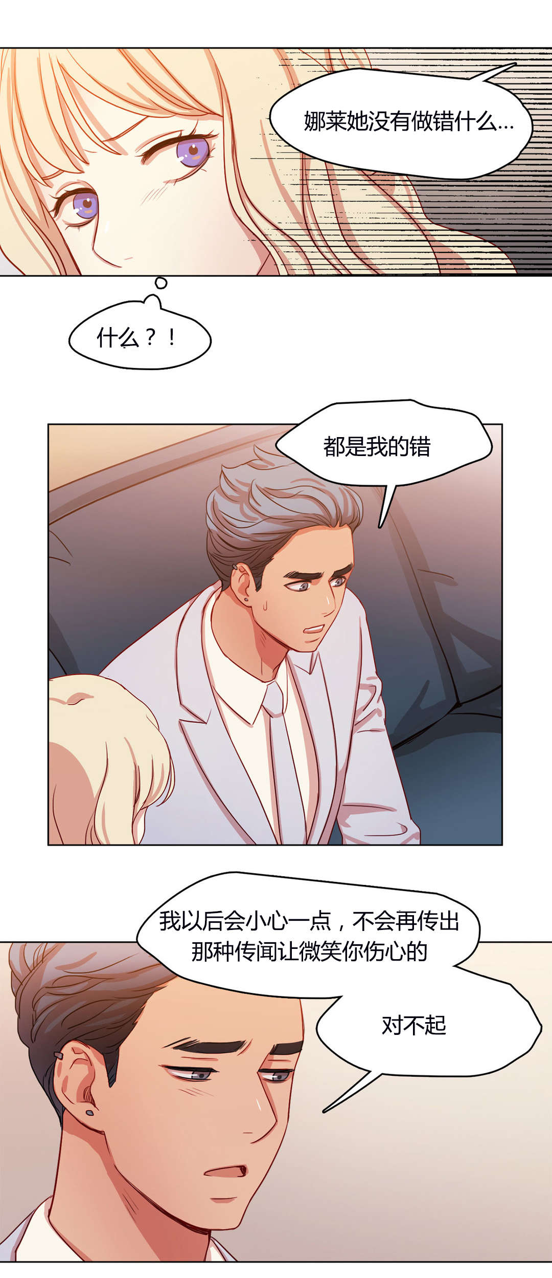 300天后漫画,第54章：传闻3图