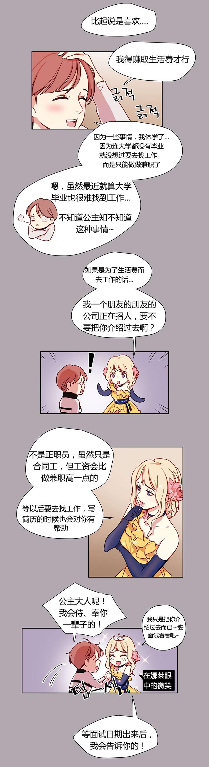 300天后漫画,第7章：安排妥当2图