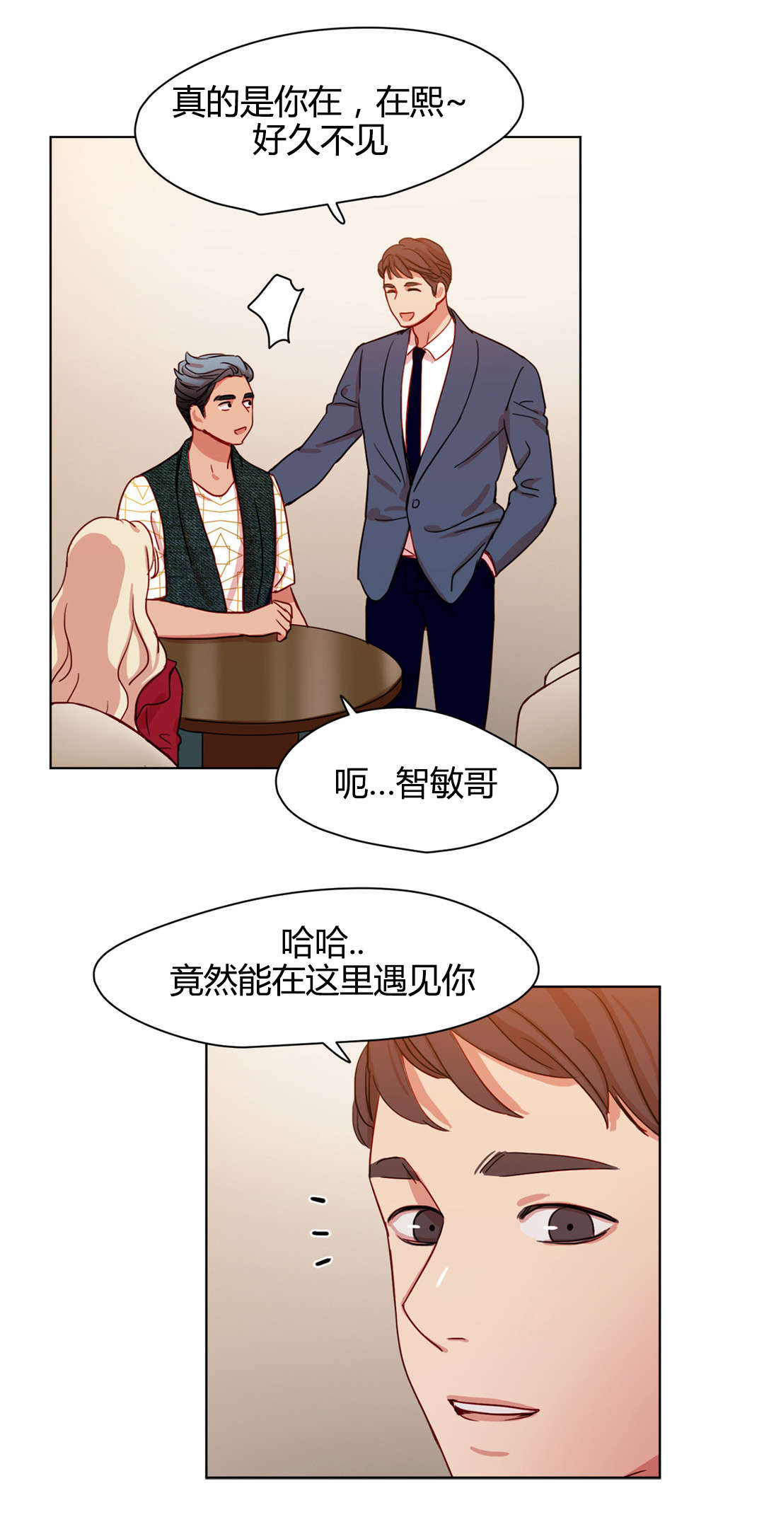 300天后漫画,第46章：冤家路窄1图
