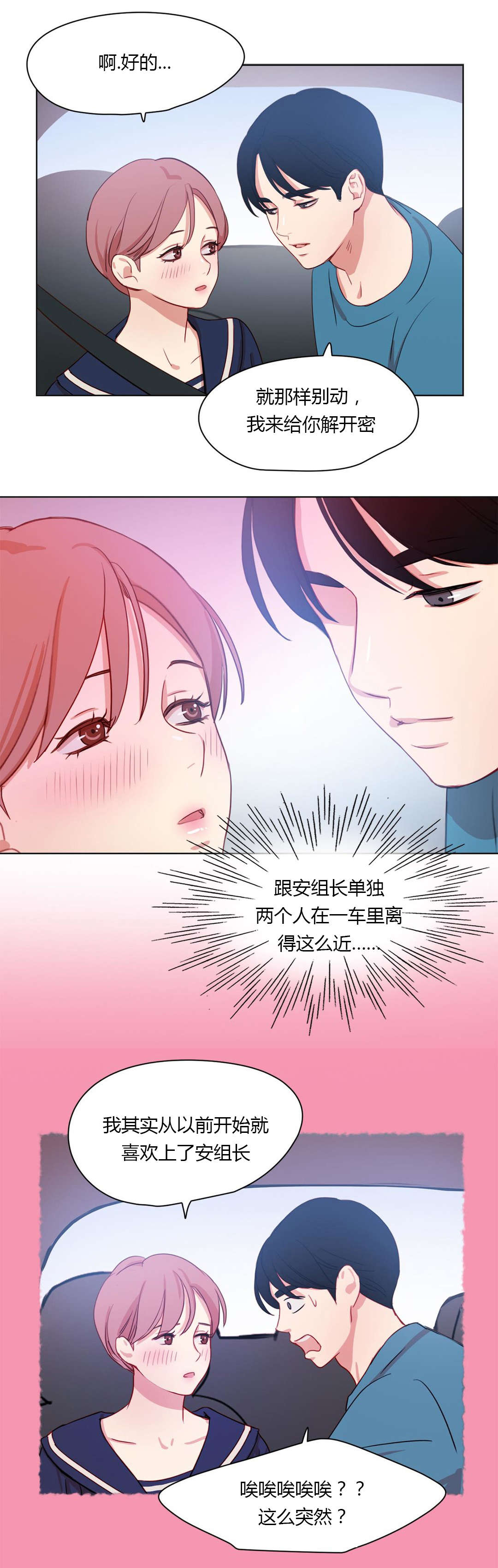 300天后漫画,第33章：一吻定情4图