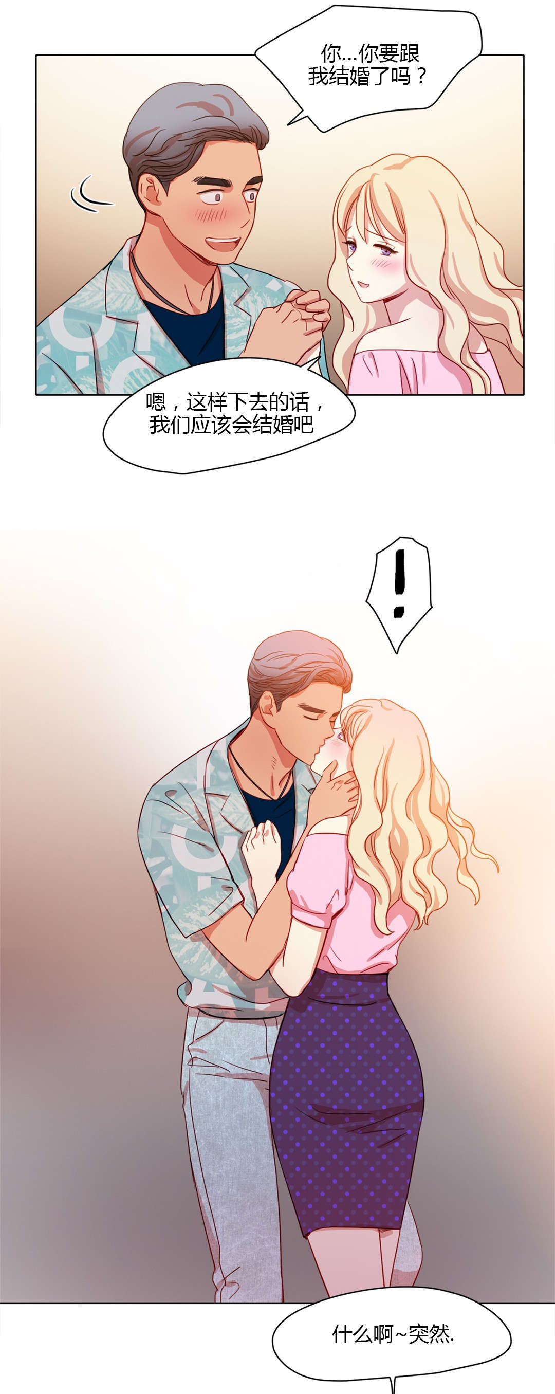 300天后漫画,第34章：保密1图