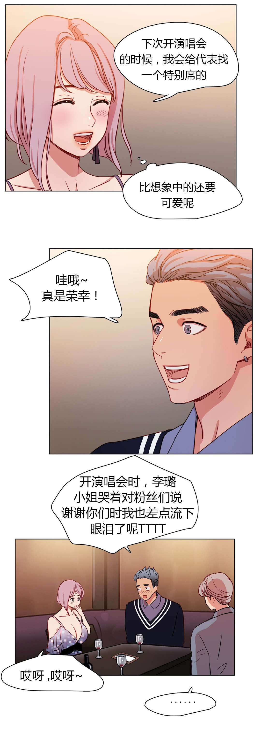 300天后漫画,第23章：守住底线2图