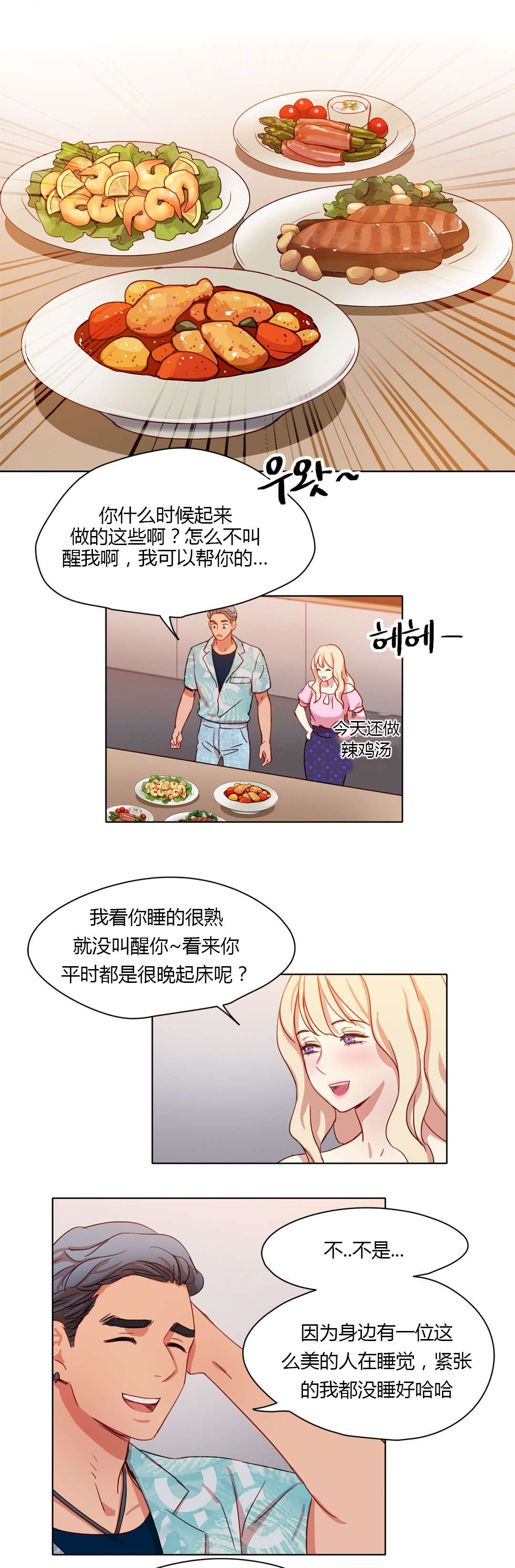 300天后漫画,第33章：一吻定情4图