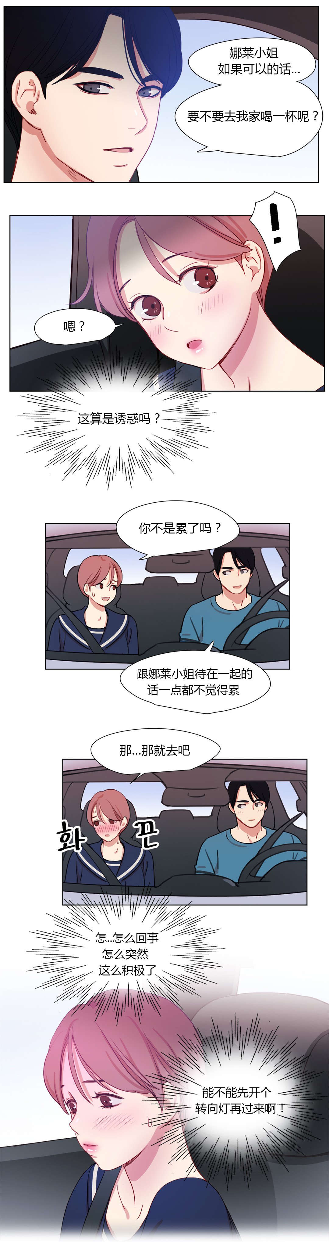 300天后漫画,第36章：我可以亲你吗4图