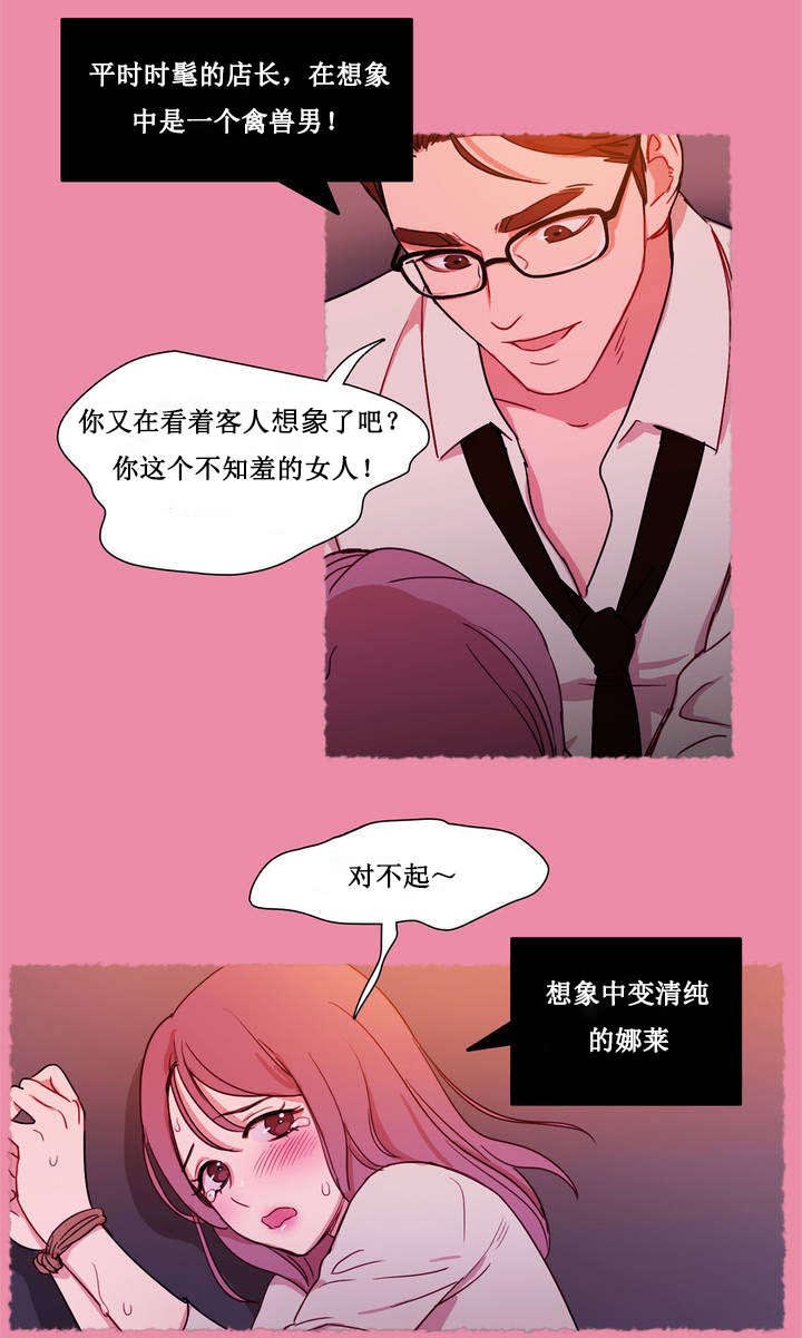 300天后漫画,第1章：想象的娜莱2图