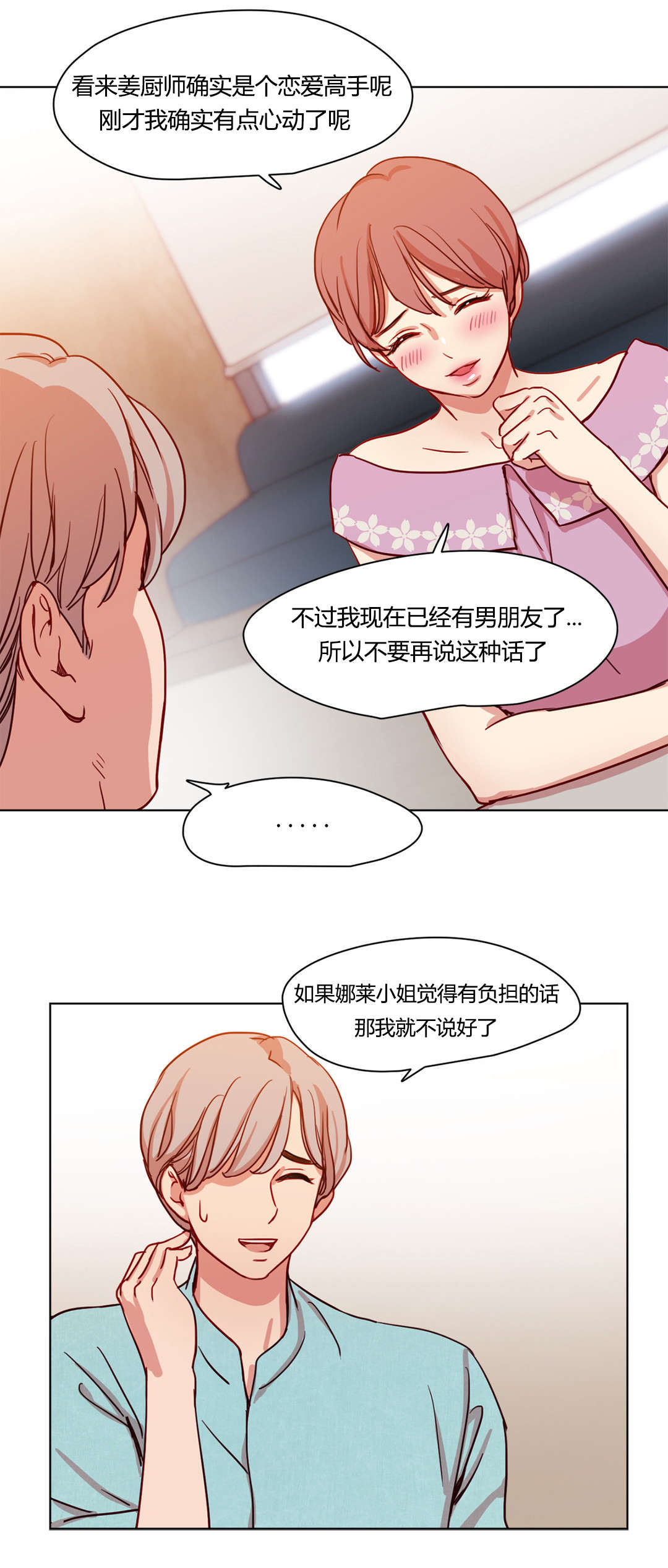 300天后漫画,第41章：情感姜厨师3图
