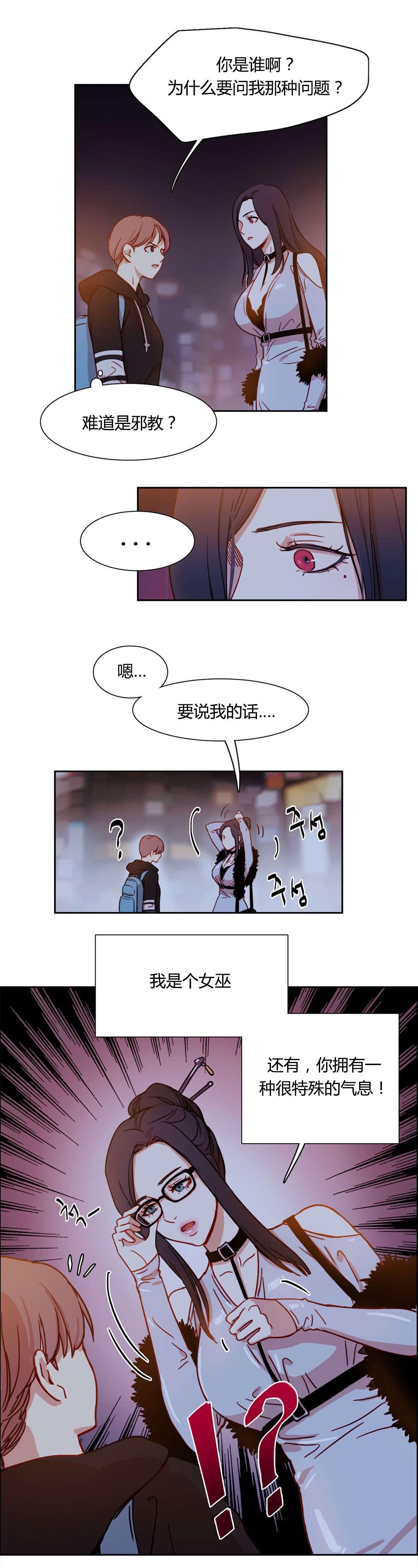 300天后漫画,第3章：奇怪的女人2图
